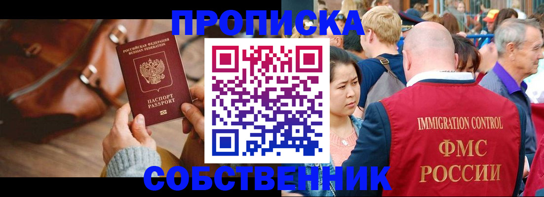 прописка ребенка в Кировске
