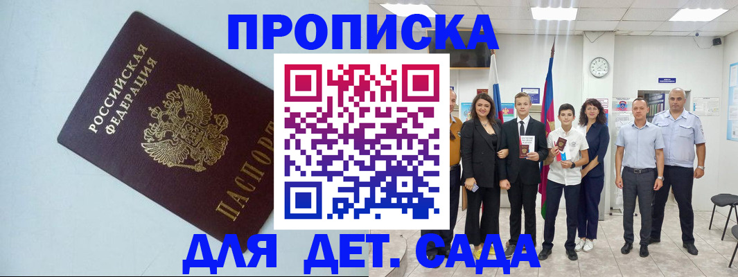 прописка законно в Кировске