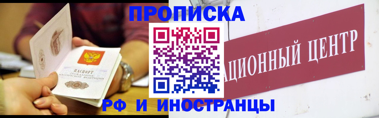 прописка в квартире в Кировске